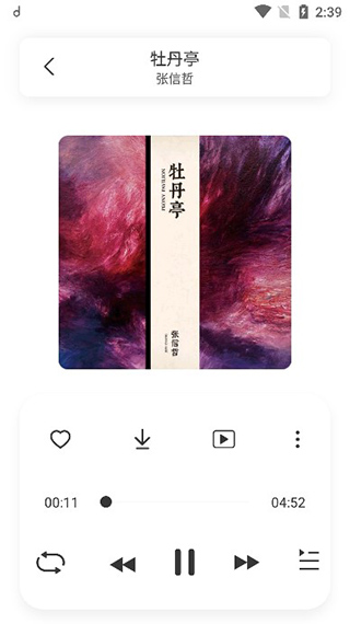 魔音MORIN无广告版