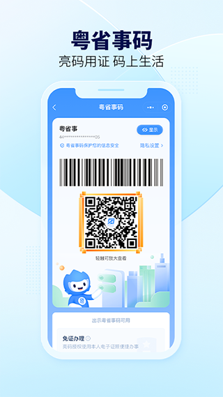 粤省事