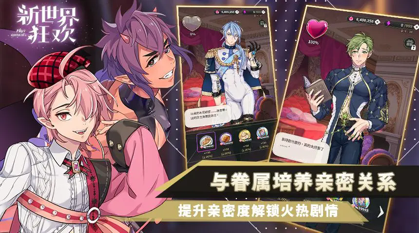 新世界狂欢国际服