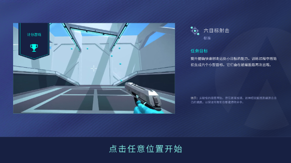 AimLabMobile中文版