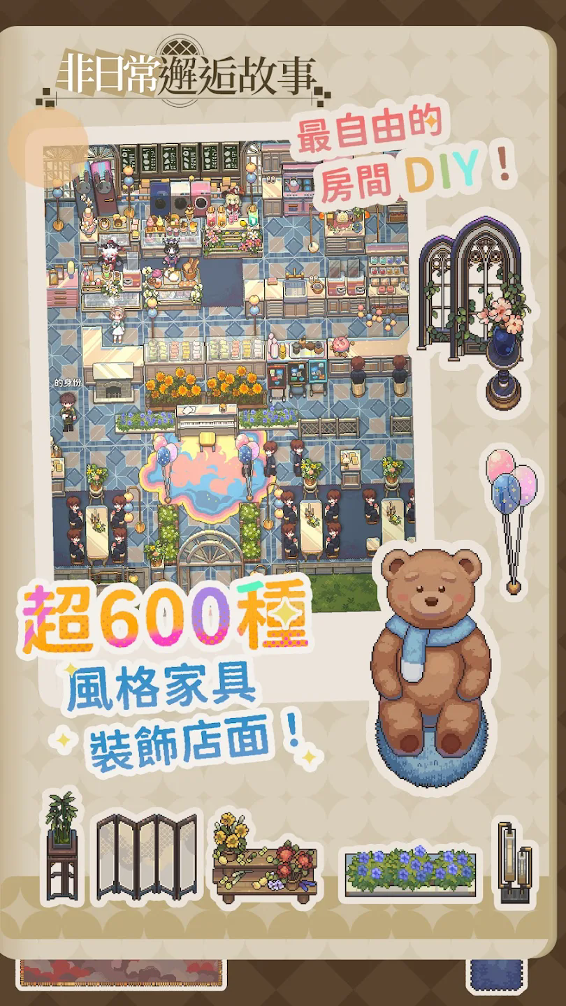 非日常邂逅故事