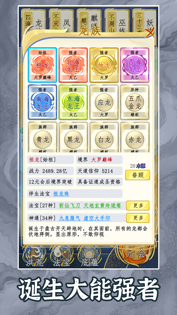 洪荒天道2主宰免广告版