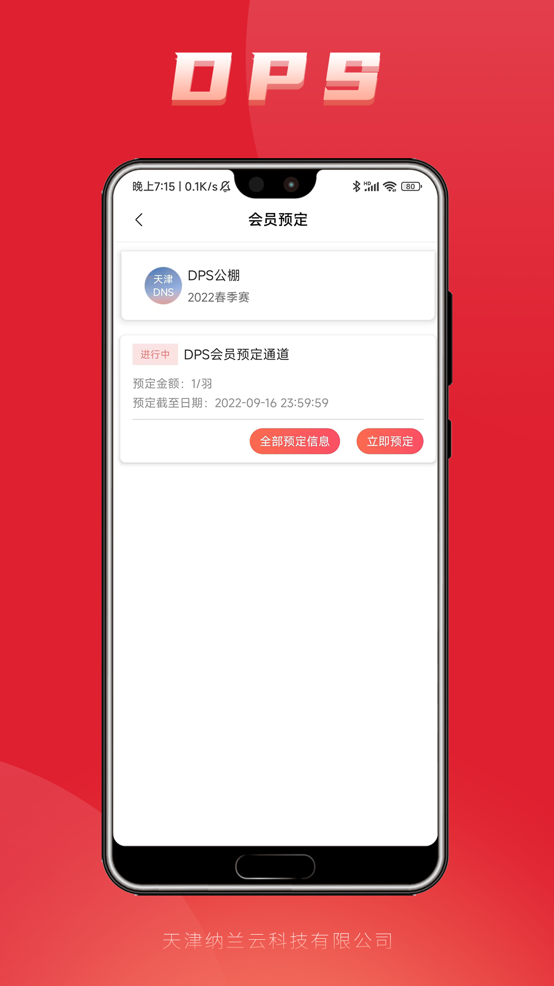 dps赛鸽