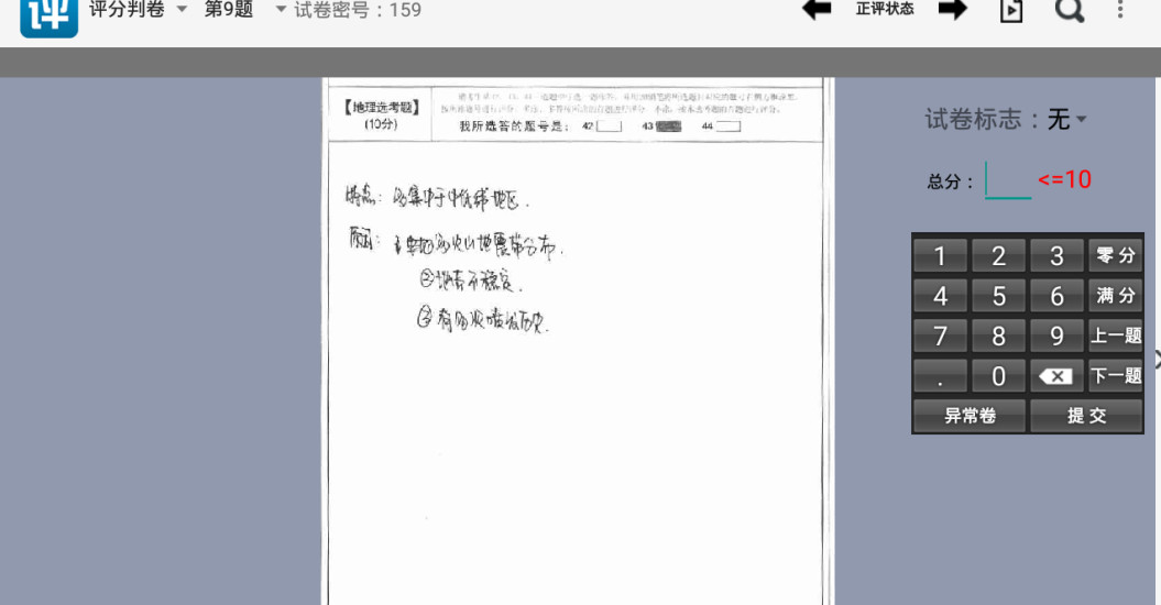 南昊网上阅卷