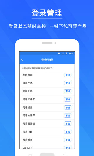 网易账号管家
