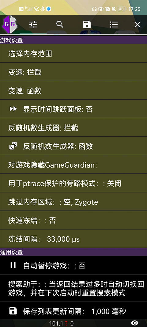 GG修改器