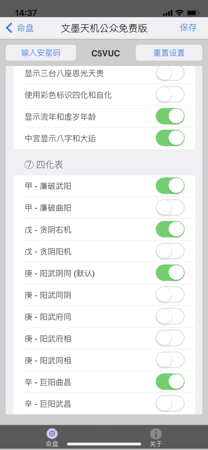 文墨天机紫微斗数公众免费版