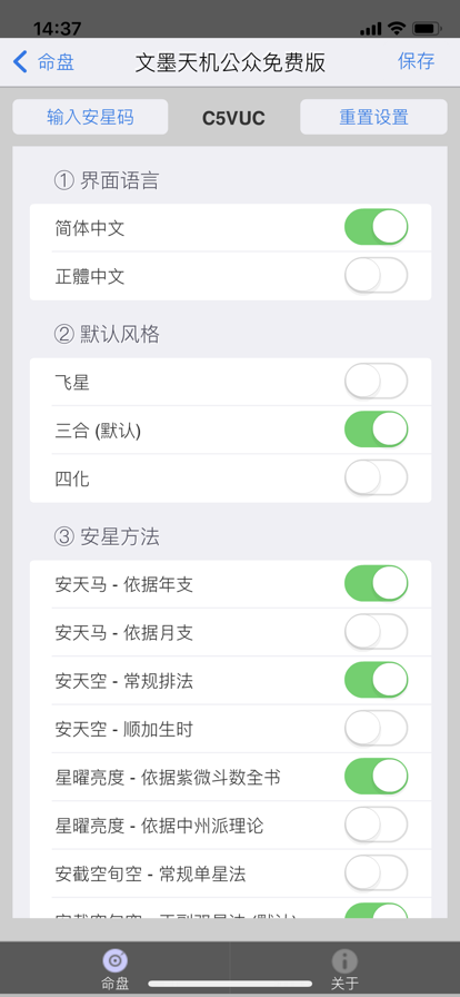 文墨天机紫微斗数公众免费版