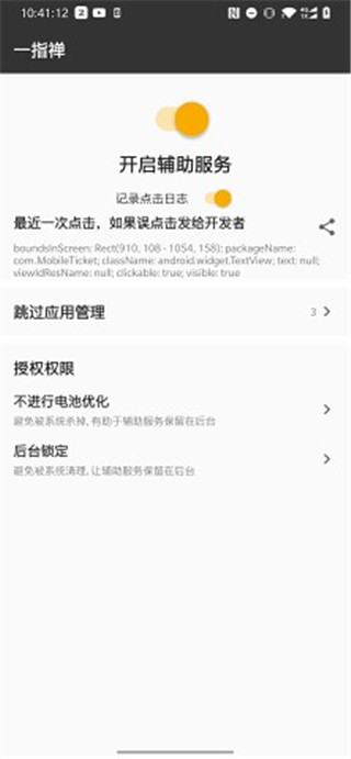 一指禅自动跳过广告