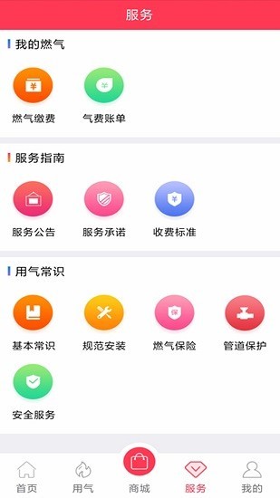 便民通长春天然气