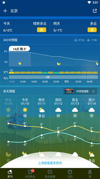 爱尚天气