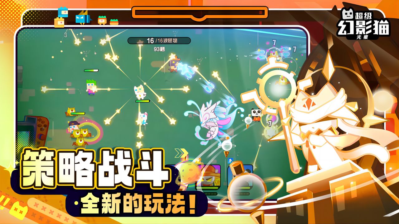 超级幻影猫光痕九游版