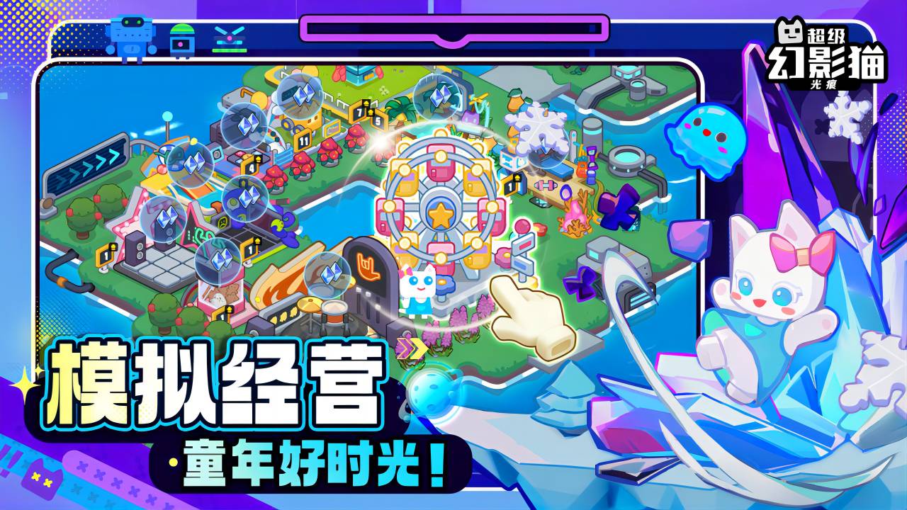 超级幻影猫光痕九游版