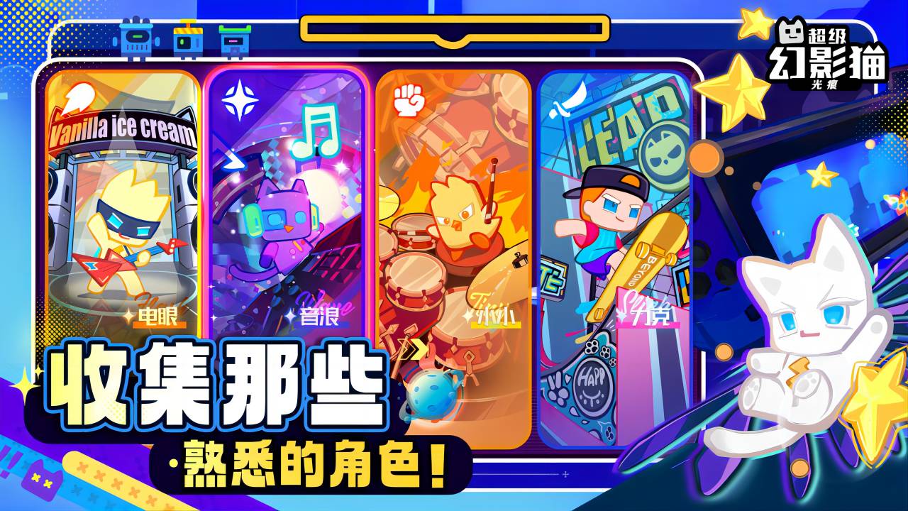 超级幻影猫光痕九游版