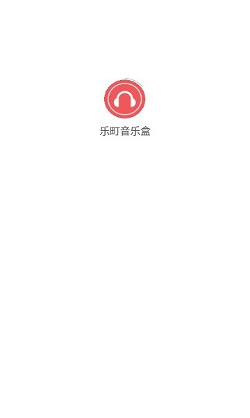 乐町音乐盒