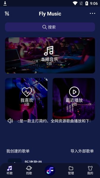 Fly音乐Plus