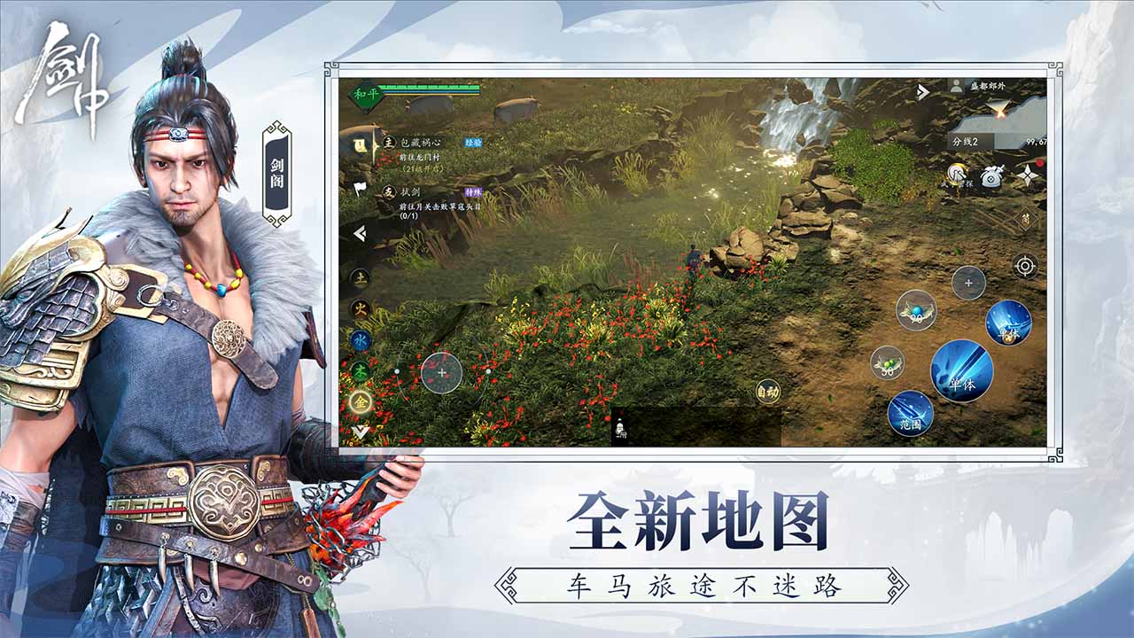 剑中手游
