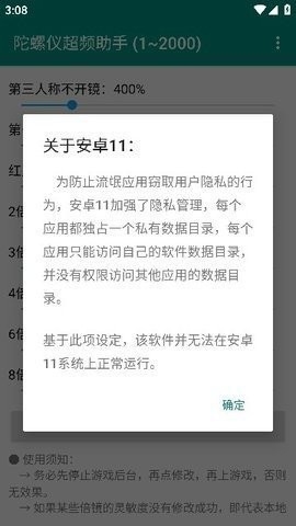 陀螺仪延迟修复器华为版