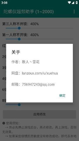 陀螺仪延迟修复器华为版