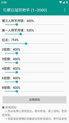陀螺仪延迟修复器华为版