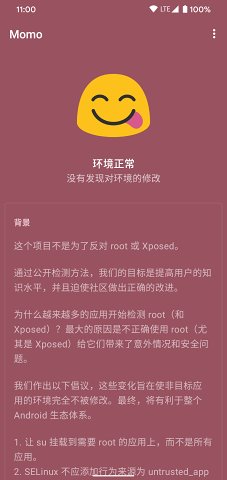 momo环境检测旧版本