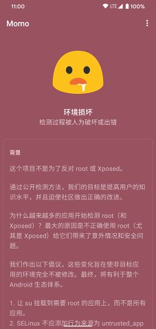 momo环境检测旧版本