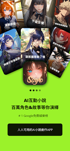 Saylo中文版