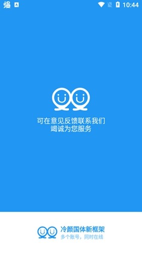 冷颜框架防闪退