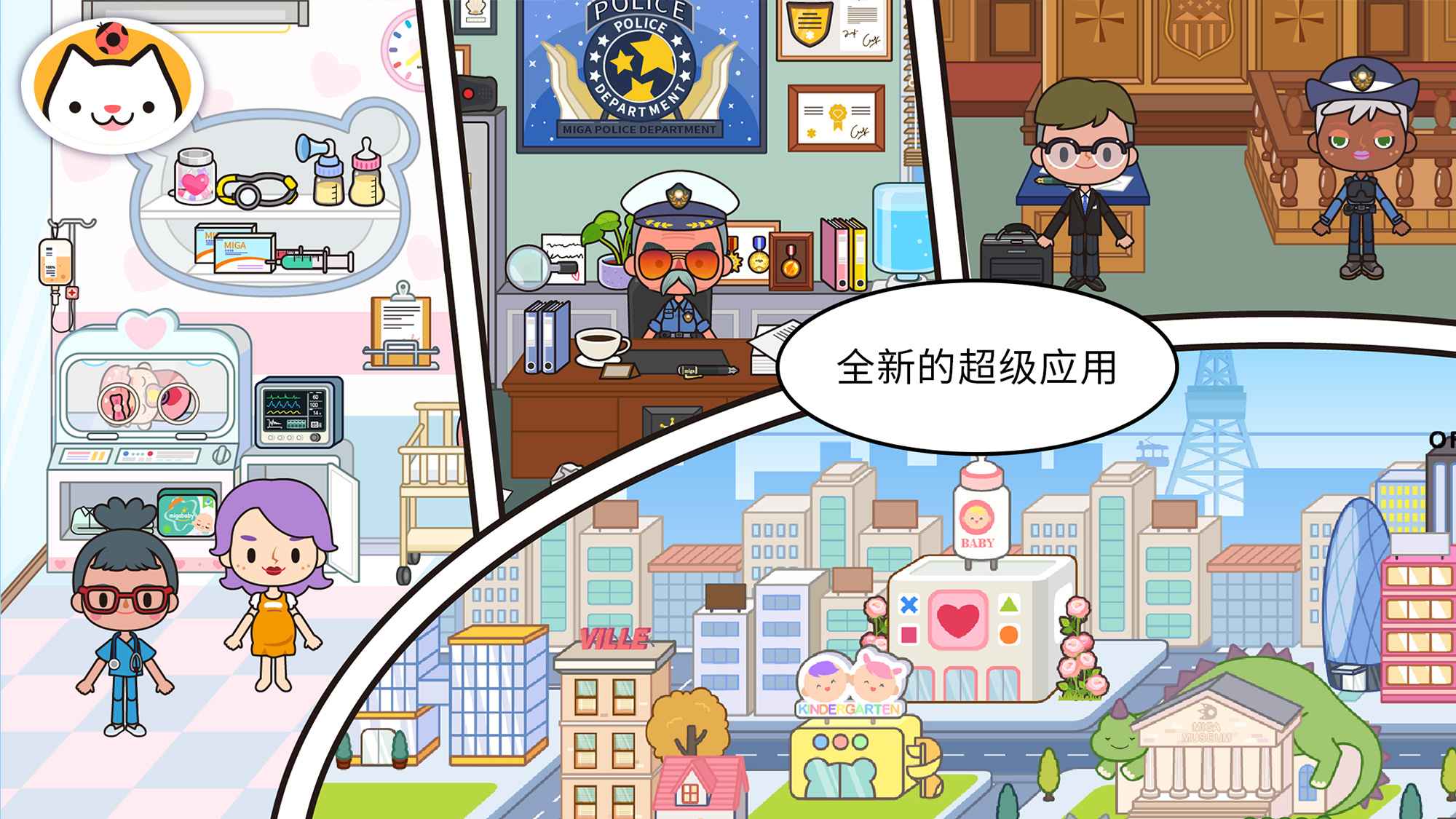 miga world国际服