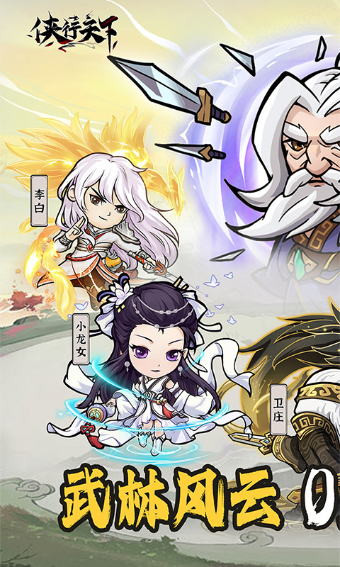 侠行天下0.1折
