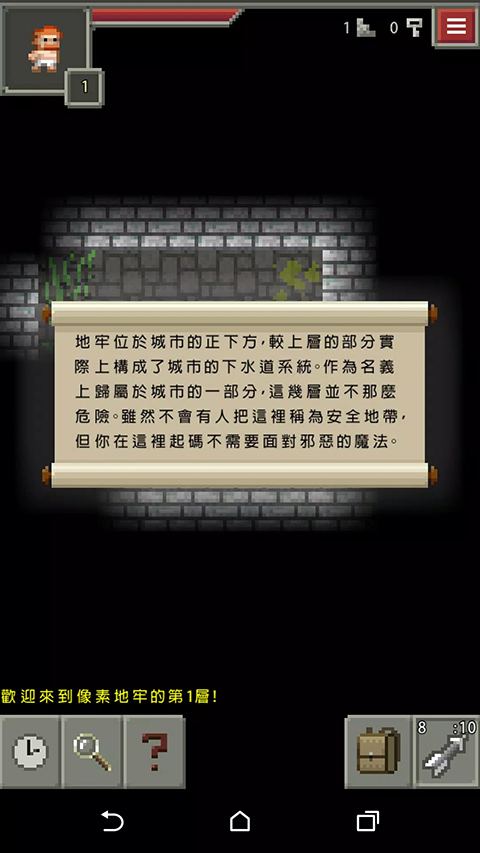 像素地牢