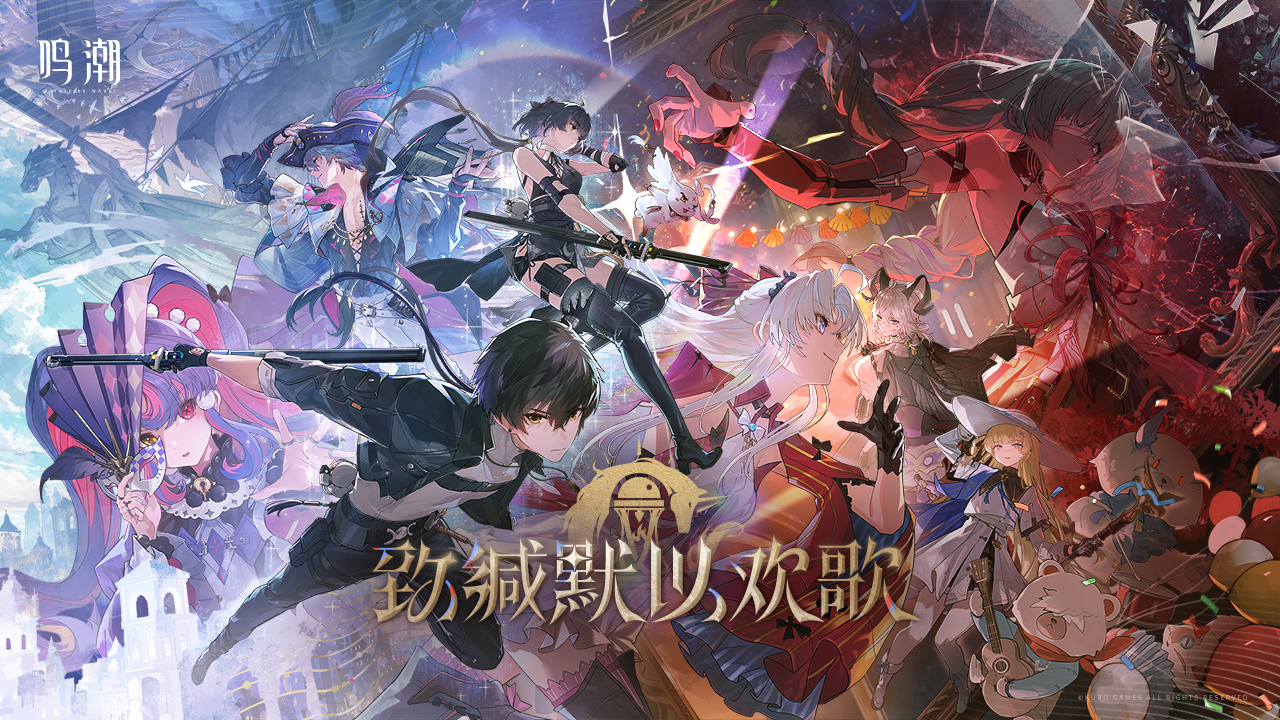 鸣潮手游官方正版