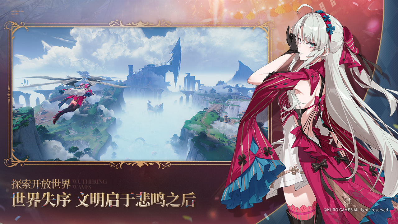 鸣潮手游官方正版