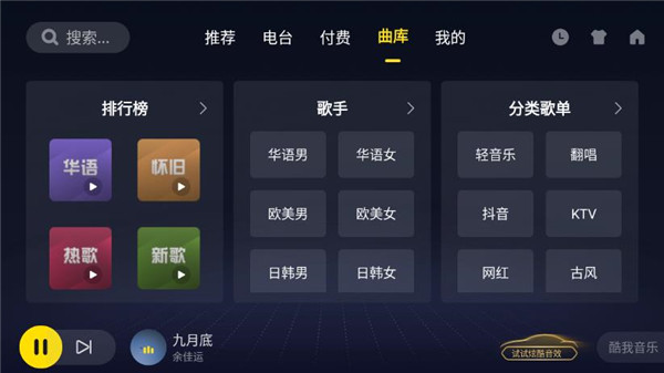 酷我音乐车机版5.0.0.7