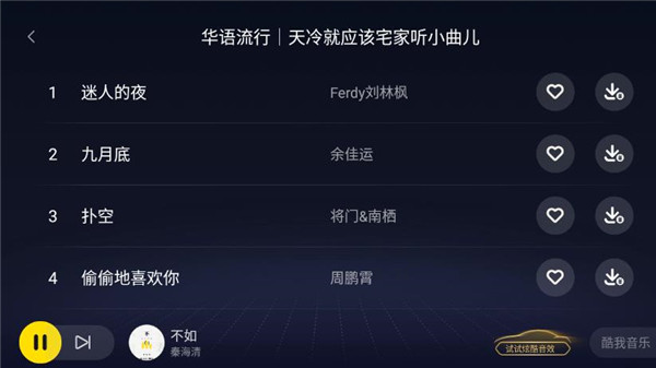 酷我音乐车机版5.0.0.7
