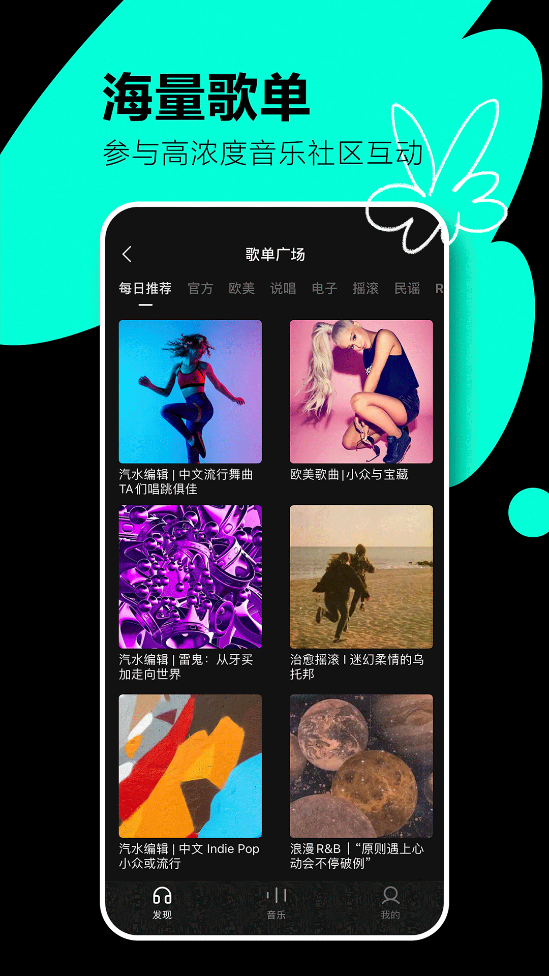 汽水音乐车机版横屏