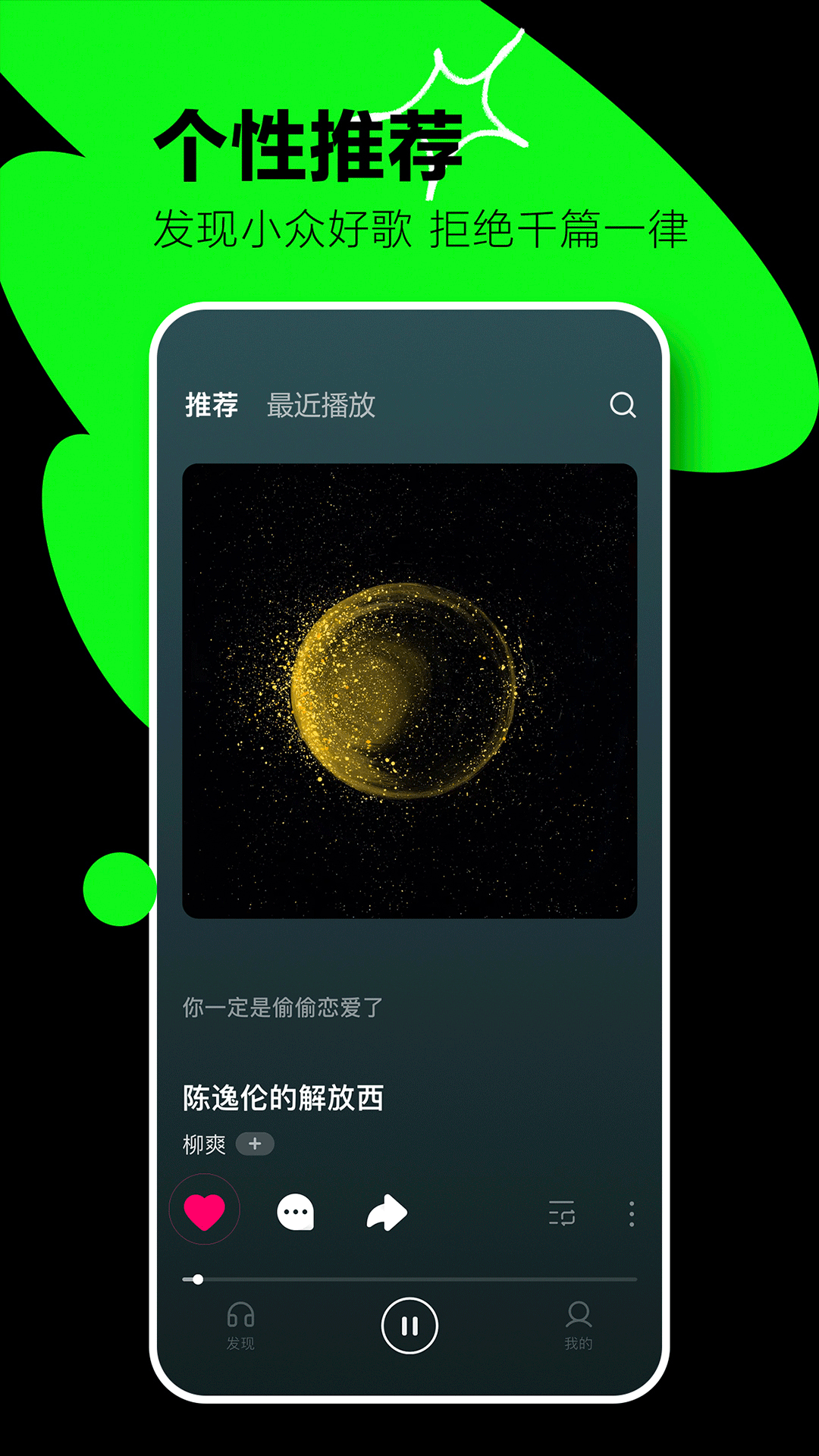 汽水音乐车机版横屏