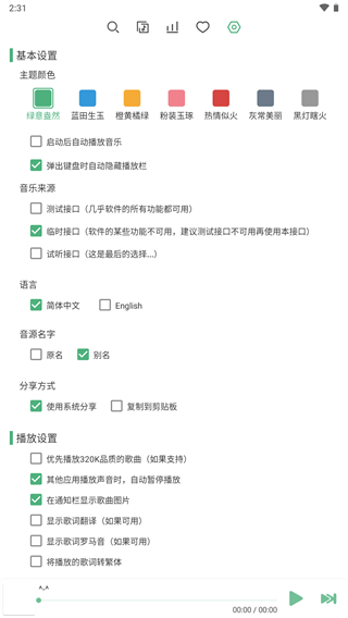 洛雪音乐IOS版
