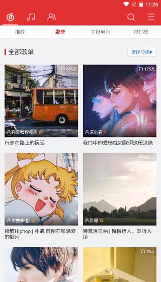 网易云音乐精简版