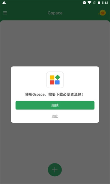 Gspace谷歌三件套