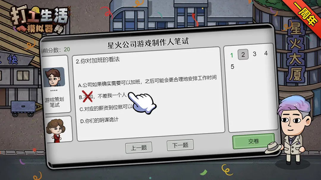 打工生活模拟器去广告版