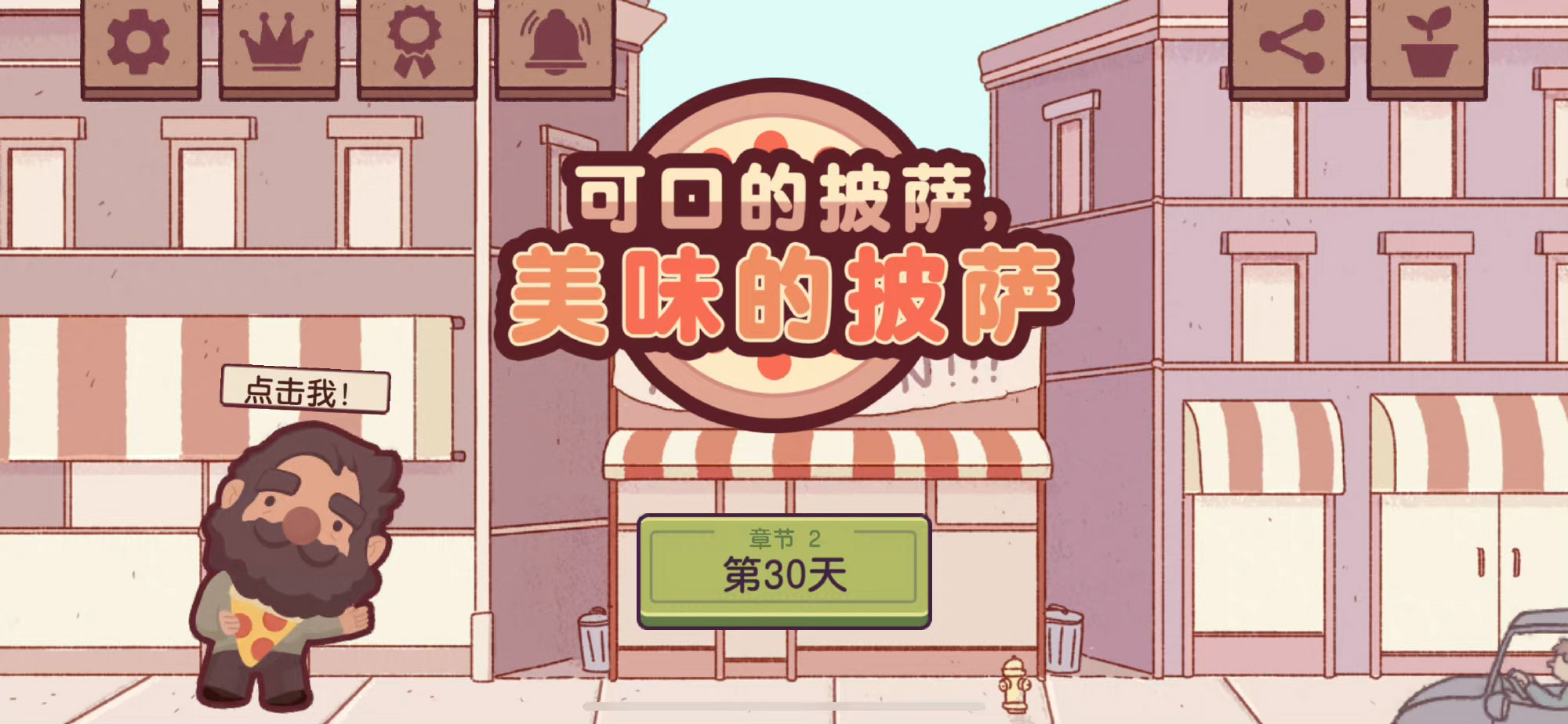 可口的披萨