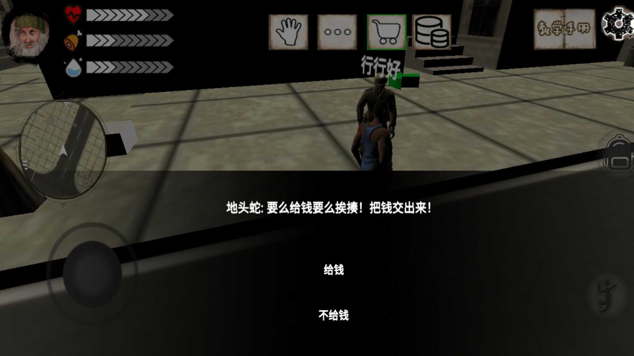 乞丐模拟器