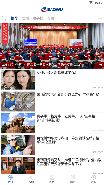 中国宝武