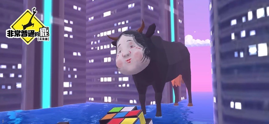 非常普通的鹿未来篇免广告版