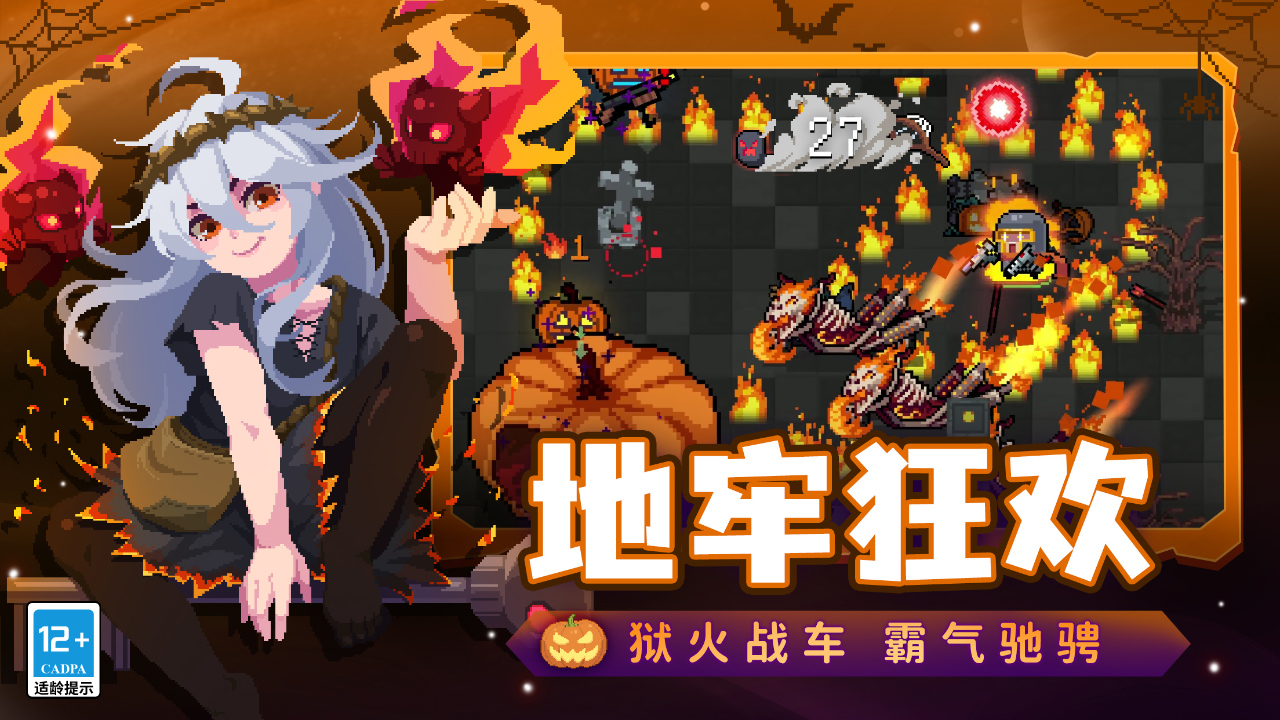 元气骑士