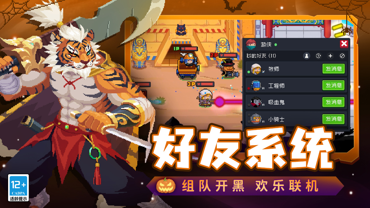 元气骑士