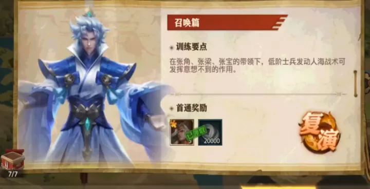 少年三国志零演武怎么过_https://www.is001.com_游戏攻略_第2张